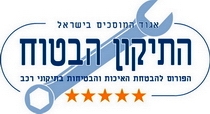 פורום התיקון הבטוח